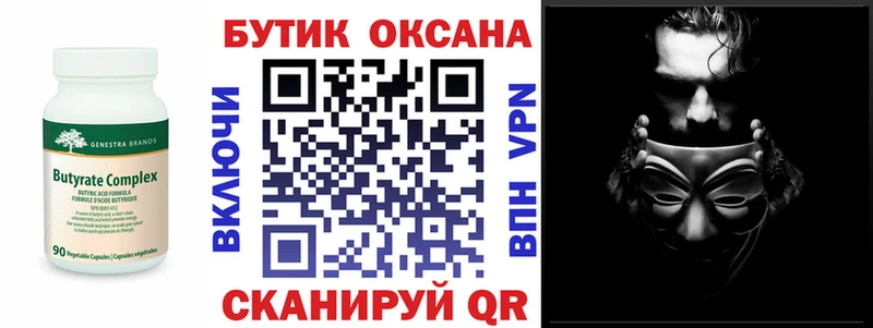 mega зеркало  Шагонар  Бутират BDO 33% 