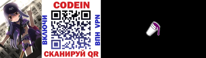 Codein напиток Lean (лин)  Шагонар 